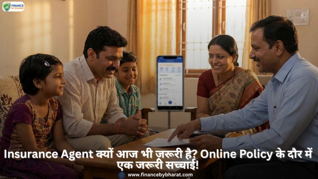 Insurance Agent क्यों आज भी ज़रूरी है? Online Policy के दौर में एक जरूरी सच्चाई!