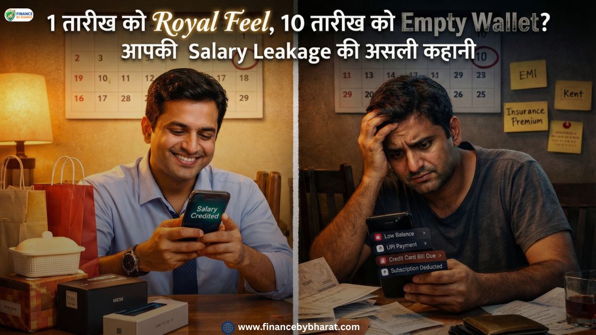1 तारीख को Royal Feel, 10 तारीख को Empty Wallet? आपकी Salary Leakage की असली कहानी
